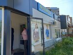 Магазин одежды (ulitsa 60 let Oktyabrya, 4к1), clothing store