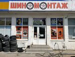 Шиномонтаж (Pyatigorsk, 3), montaje de neumáticos