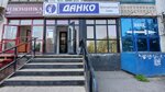 Danko (prospekt Zapsibovtsev, 39/96) ، معدات تقويم العظام