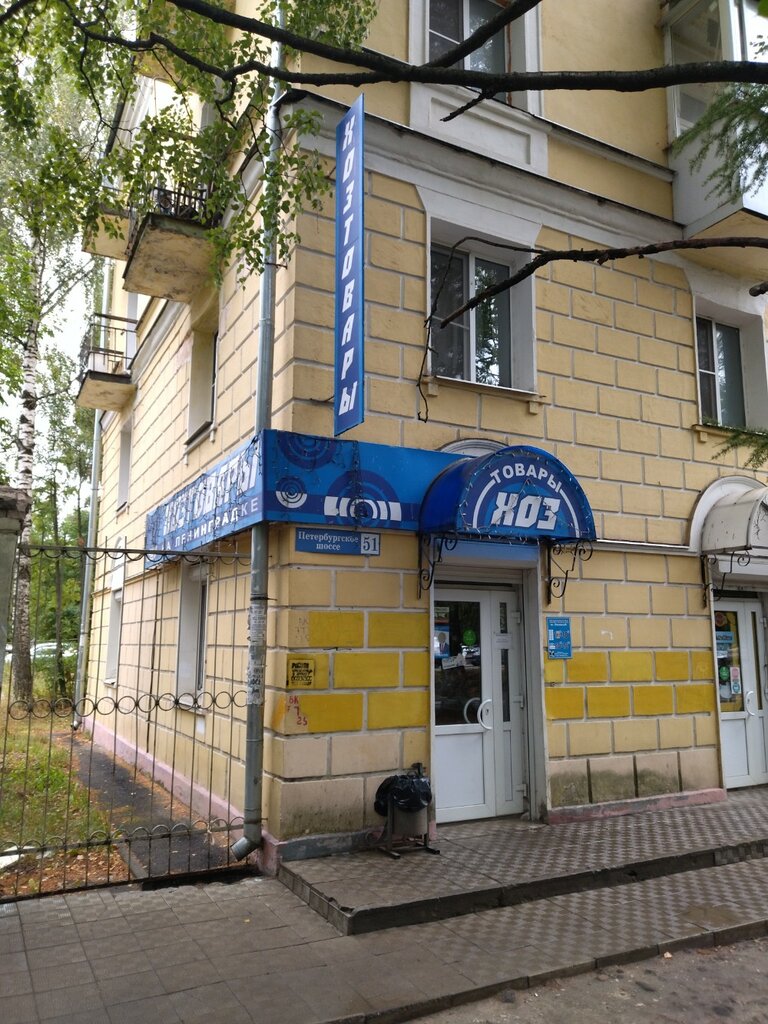 Household goods and chemicals shop Хозтовары на Ленинградке, Tver, photo