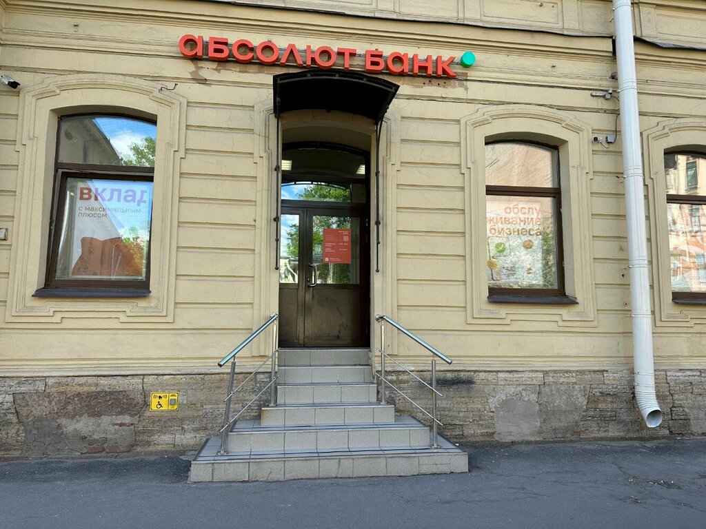 Bank Абсолют банк, Дополнительный офис ''Василеостровский'', Saint Petersburg, photo