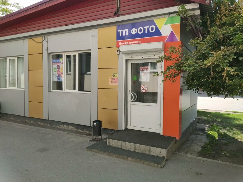 Тп Фото Курган Официальный - Фото