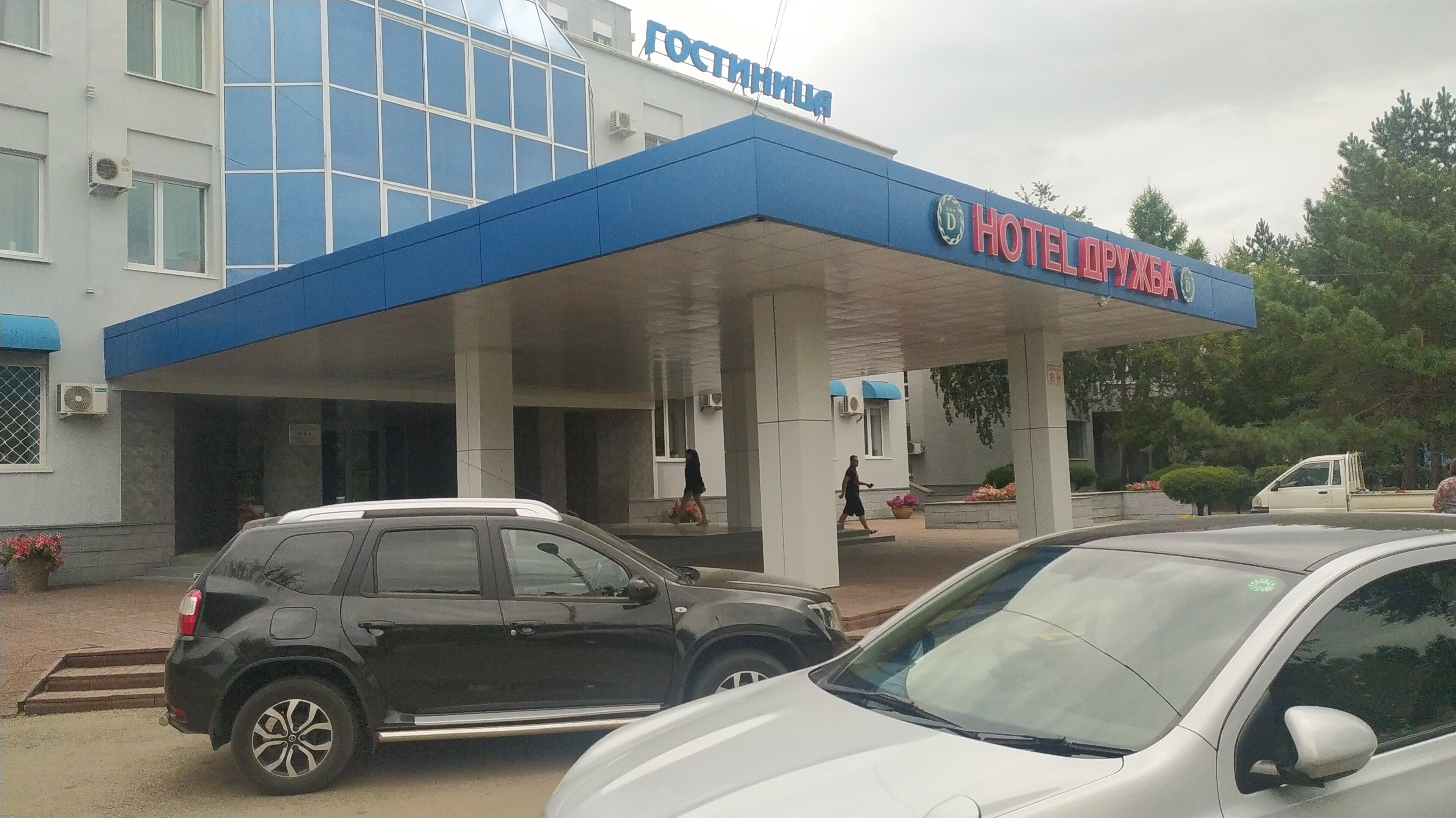 Фото Дружба