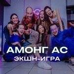 AmongAs (Lenina Avenue, 62к2), organización y celebración de fiestas infantiles