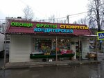 Овощи Фрукты (Авиационная ул., 3А, Лобня), магазин овощей и фруктов в Лобне