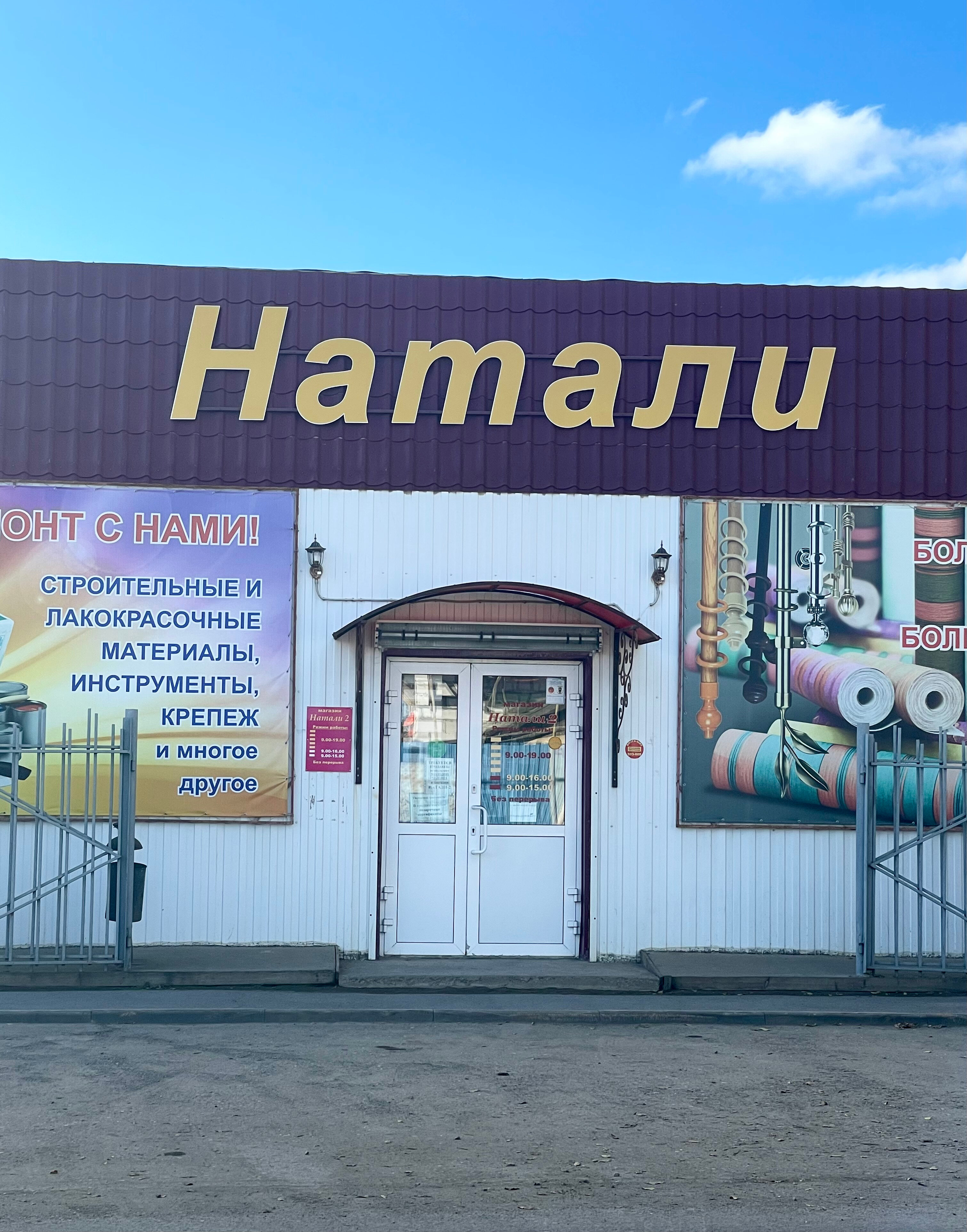 Натали 2 волгоградская ул 89 фото Фото: Натали-2, строительный магазин, Волгоградская ул., 89, Ахтубинск - Яндекс 