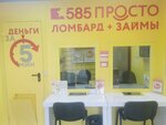 Prosto 585 (Altufyevskoye Highway, 88) ، متجر الرهونات