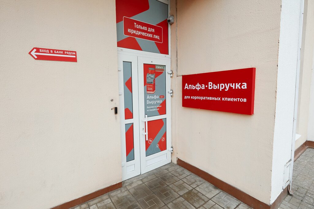ATM Alfa-Bank, Minsk, photo