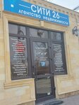Сити 26 (Revolyutsionnaya ulitsa, 262А), real estate agency
