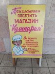 Кулинария Ушачского РайПО (garadski pasiolak Ushachy, Lieninskaja vulica, 25), cookery store