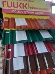 Krovelnyye Izdeliya, Ip (Molodyozhnaya ulitsa, 15), roofing and roofing materials
