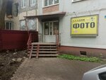 Фото (Владикавказская ул., 13), фотоуслуги во Владикавказе