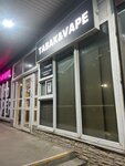 Tabak&Vape (ulitsa Nevskogo, 12) ، متجر مستلزمات التدخين