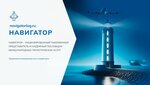 Navigator (Moskovskiy Avenue, 212), logistics company