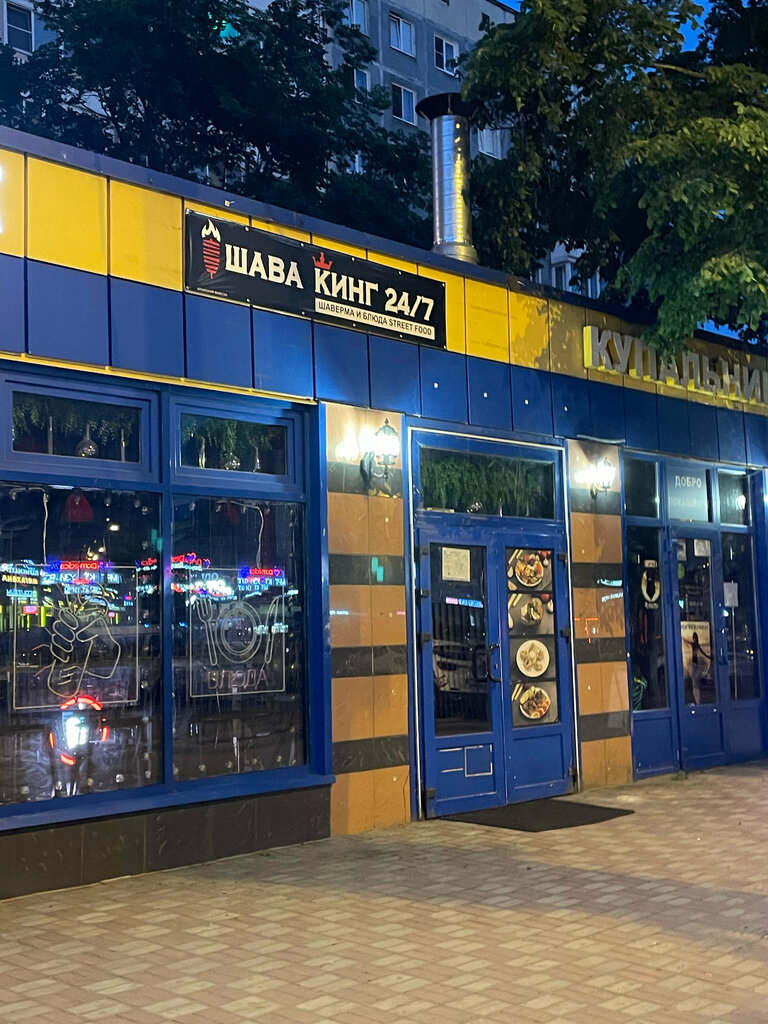 Быстрое питание Шава Кинг, Санкт‑Петербург, фото