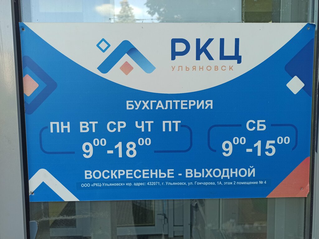 Cash and settlement center РИЦ-Ульяновск, отделение № 25, Ulyanovsk, photo