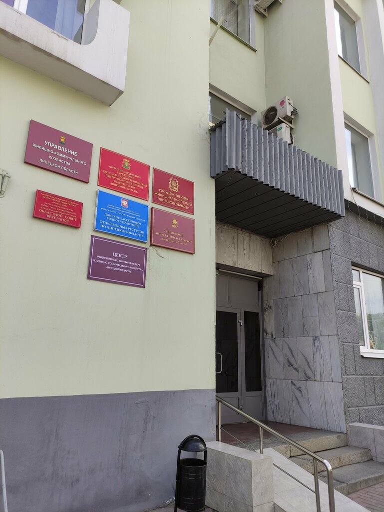 Government ministries, services Министерство жилищно-коммунального хозяйства Липецкой области, Lipetsk, photo