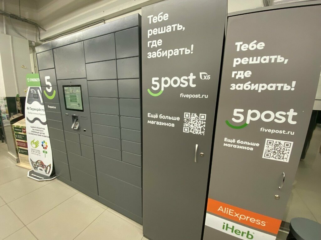 Parcel automat 5Post, Moscow, photo