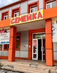 Семейка (posyolok gorodskogo tipa Pogranichny, ulitsa Lenina, 44А), shopping mall