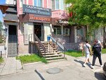 Белочкина Пекарня (ulitsa Sanfirovoy, 99), panadería