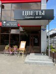 Buton (ulitsa Lenina, 70Е), flower shop