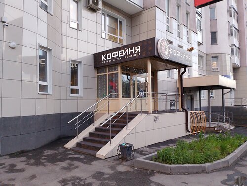 Coffee Time, кофейня, ул. Гоголя, 10, Курган — Яндекс Карты