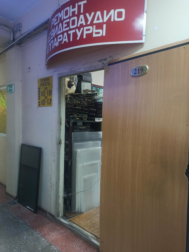 Audio and video devices repair I Chun Guni, Yuzhno‑Sakhalinsk, photo