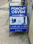 Ремонт обуви (Dinskaya stanitsa, ulitsa Chapayeva, 75), shoes repair