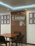 Aleksandr Nedvizhimost (Iskrovsky Avenue, 2), real estate agency