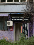 Kreativchik (Karpinskogo Street, 2), hairdresser