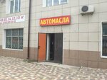 Автомасла (Staromaryevskoe Highway, 6) ، زيوت التشحيم