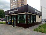 Domovyonok (ulitsa Akademika Korolyova, 33А), cookery store