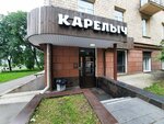 Karelych (Kuybysheva Street, 22), beer shop