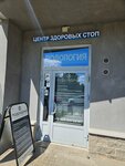 Centr zdorovyh stop (Kushelevskaya doroga, 1к2), podology
