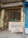 Muhammad Dita Birds (Allama Iqbal Town, Stalag Block, Fazal-e-Haq Road, 939P), egg and poultry meat