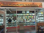 Восточный караван (Traktorostroiteley Avenue, 76), nuts, snacks, dried fruits