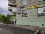Aromatnyj mir (Marshala Rokossovskogo Boulevard, 39к1), alcoholic beverages