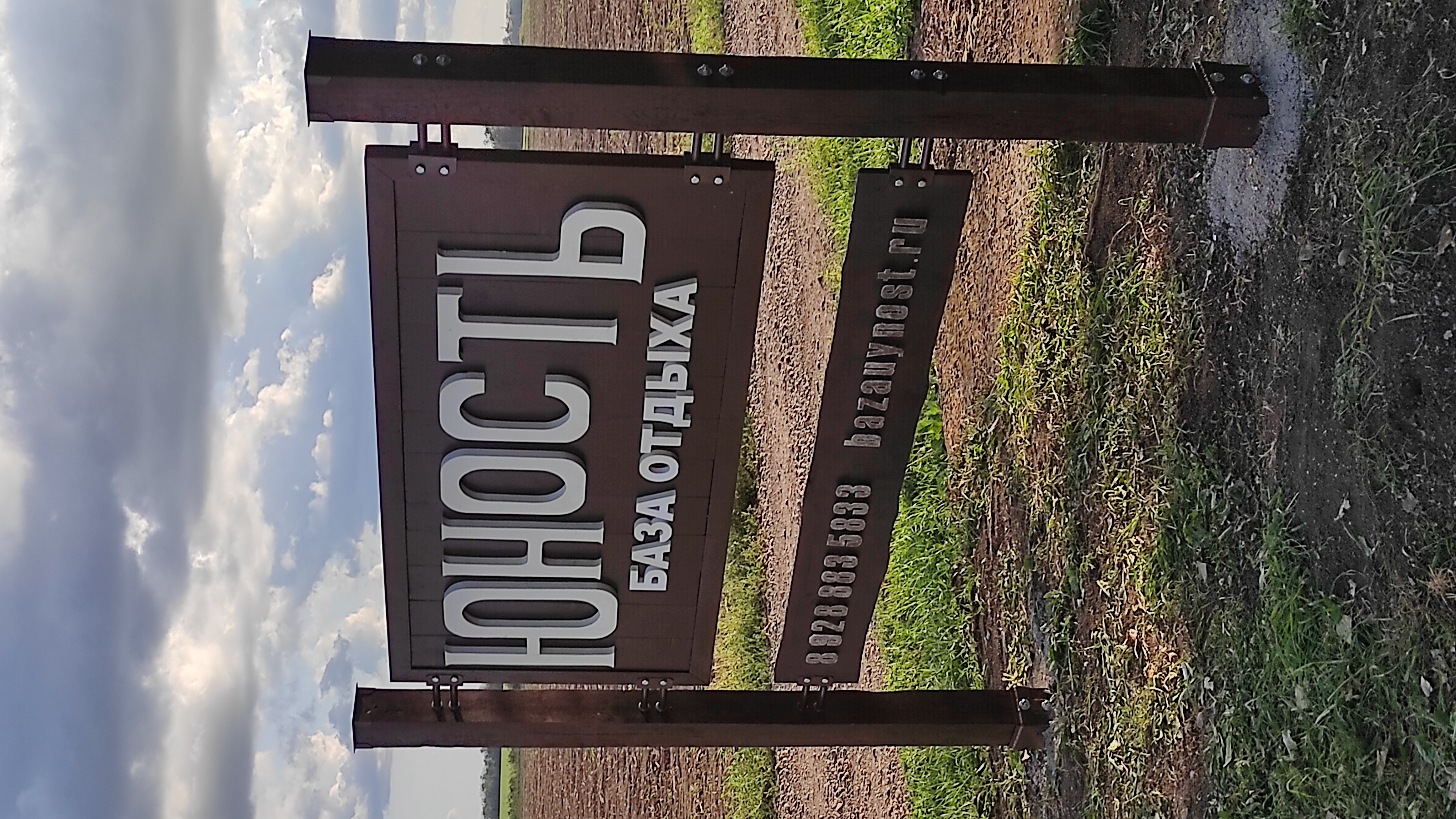 Фото Юность