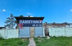 Искусство Гранита (Pobedy Avenue, 141/1), producción de monumentos y lápidas