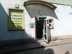 Магазин бытовой химии (Krasnoselskaya Street, 51), household goods and chemicals shop