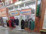 Sudarynya (Donbasskaya Street, 23), outerwear shop