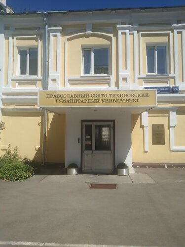 Издательство ПСТГУ, издательские услуги, Новокузнецкая ул., 23Б, Москва ...