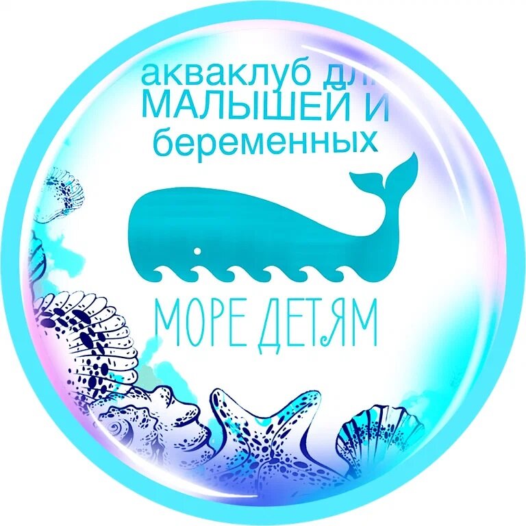 Море детям