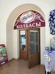 Дубки (Krasnoarmeyskaya ulitsa, 13А/1), butcher shop