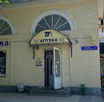 77+ аптека (Dvukh Revolyutsiy Square, 2), pharmacy