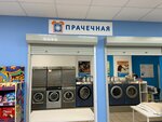 ChistoPrachka (Baumana Street, 3), laundry