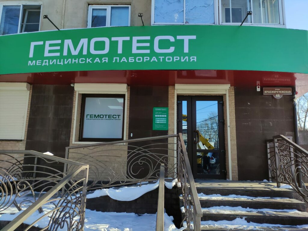 Medical laboratory Laboratoria Gemotest, Khabarovsk, photo