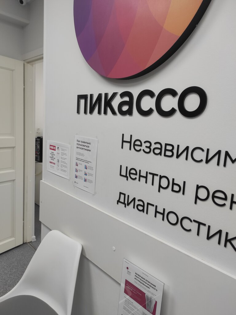 Diagnostic center Picasso, Kolpino, photo