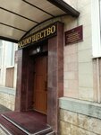 Государственное Учреждение Ведомственная Охрана Министерства Финансов Российской Федерации (Leninskiy rayon, mikrorayon № 2, Artyoma Street, 20), police department