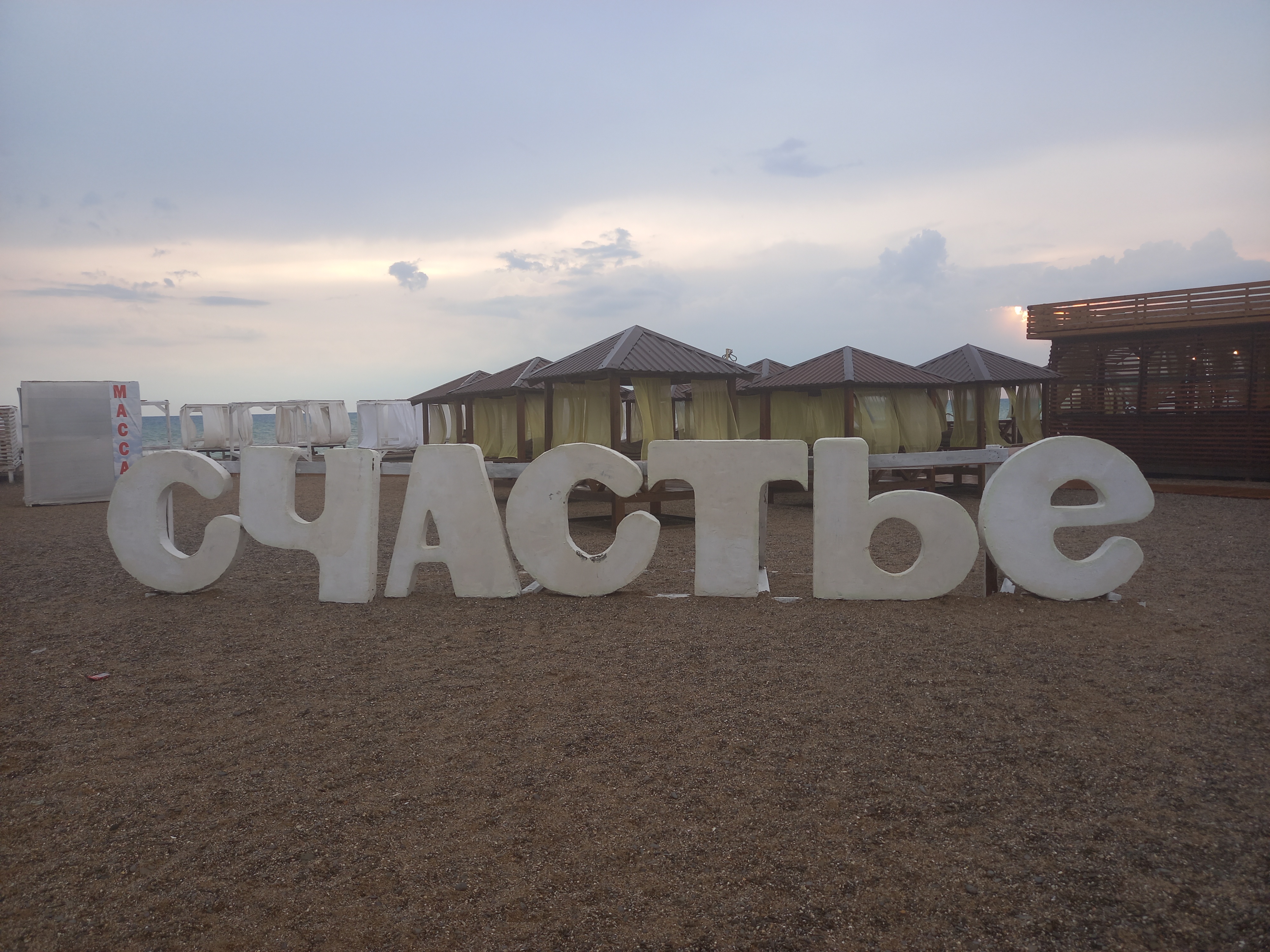 Фото Марикон